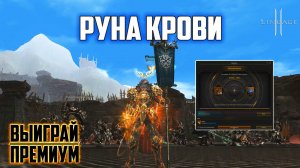 Руна Крови – стоит ли делать? Во сколько обойдется 7 лвл? Обновление Orc Village в 2025 году.