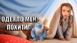 что живёт в вашем одеяле?