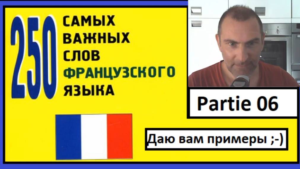 Les conditions de séjour - Условия проживания - 250 самых важных слов французкого языка в контексте смотреть онлайн