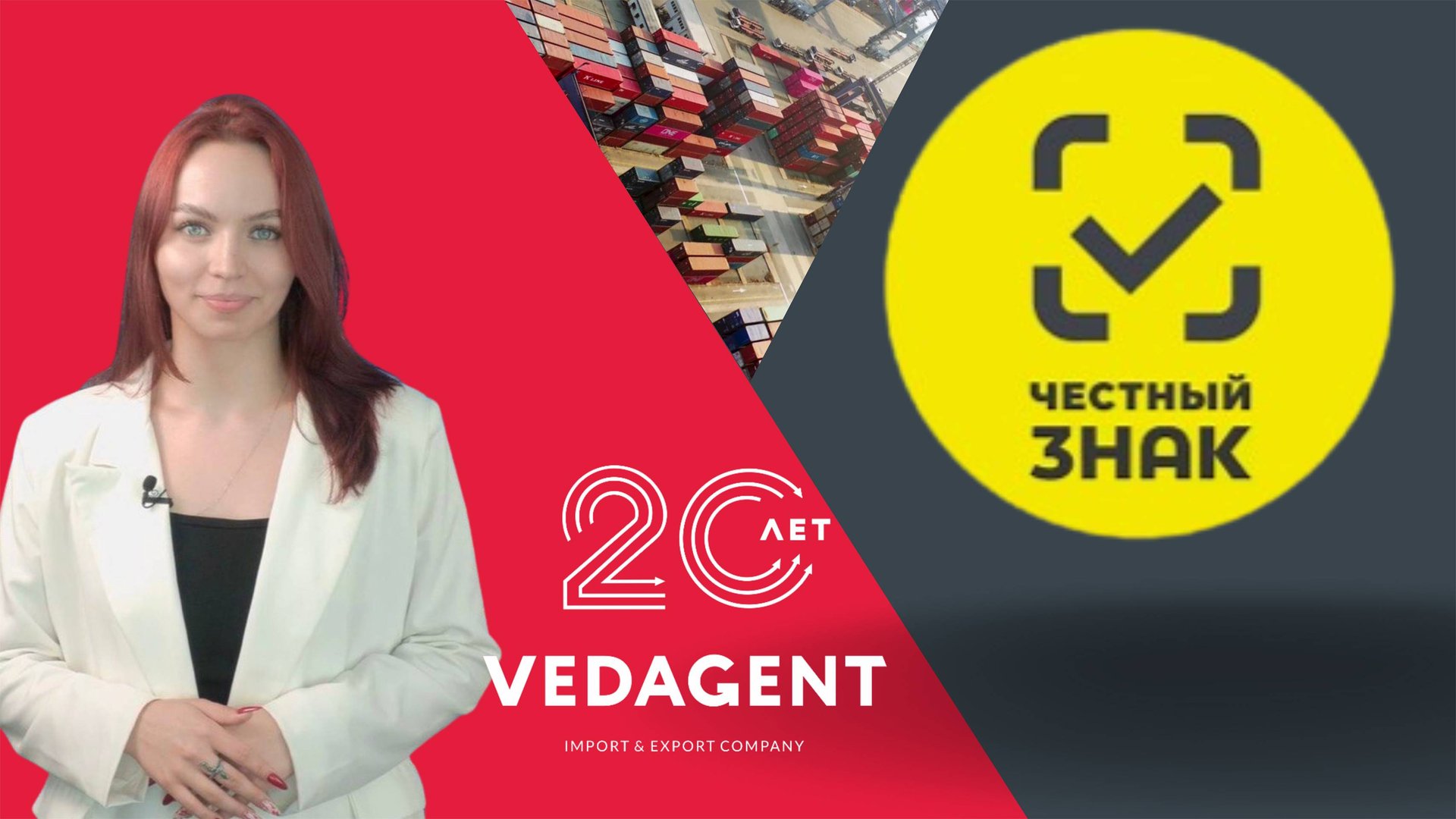 Честный знак. Как маркировать товары из Китая – инструкция для импортёров