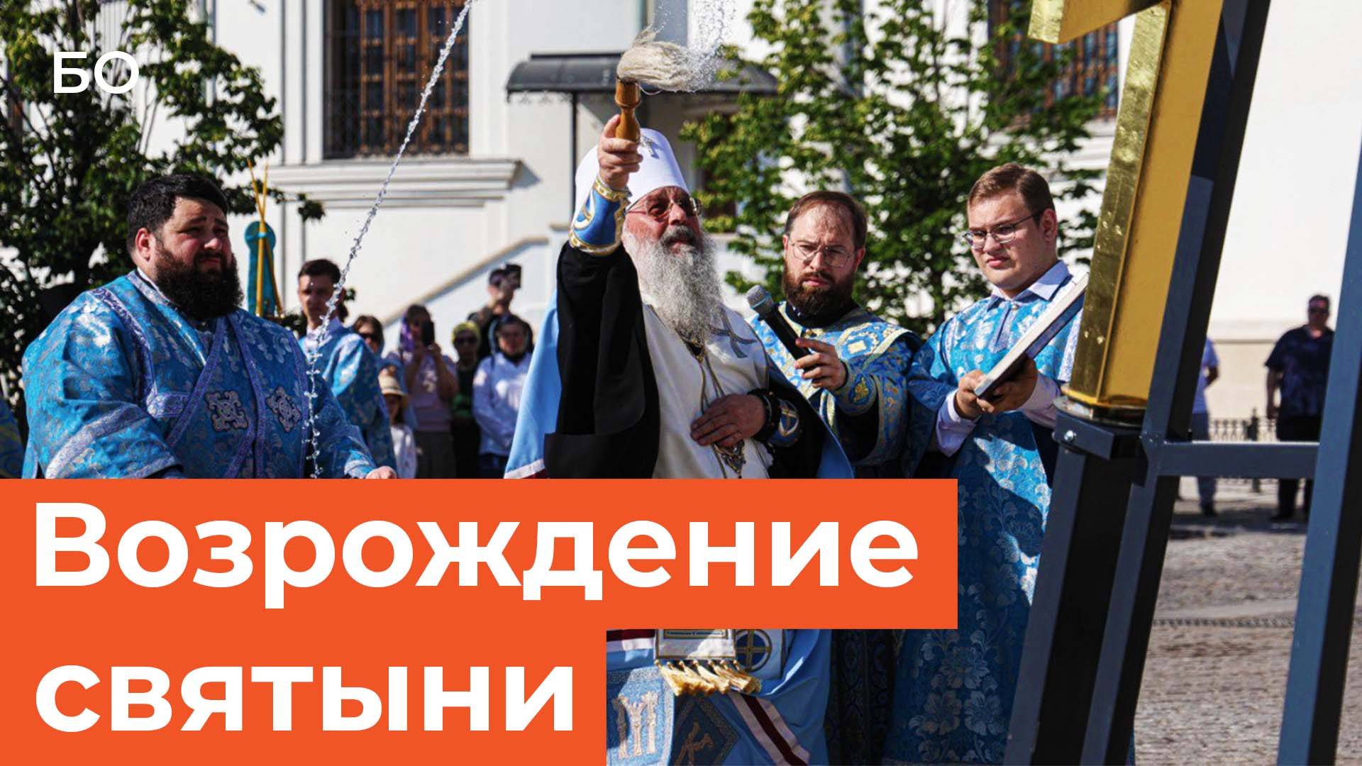 Митрополит Кирилл освятил крест для исторического храма на территории Богородицкого монастыря смотреть онлайн