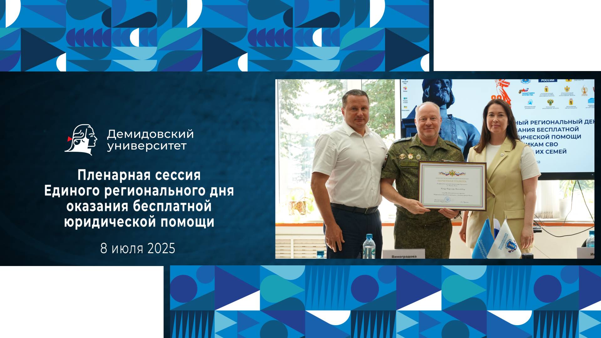 Пленарная сессия Единого регионального дня оказания бесплатной юридической помощи смотреть онлайн