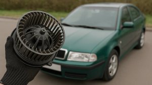 Замена вентилятора отопителя Skoda Octavia Tour