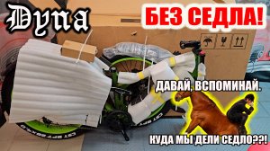 Электро МОТОЦИКЛ Yokamura Dyna - БЕЗ СЕДЛА!