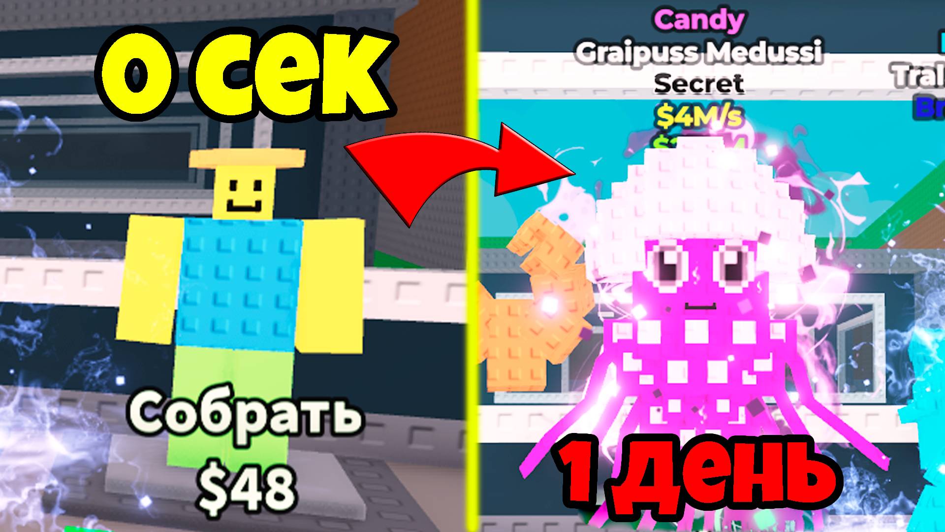 Как Получить Секретных Кенди Брейнротов В Роблокс Steal a Brainrot смотреть онлайн