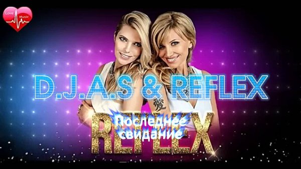 D.J.A.S & REFLEX - Poslednee svidanie