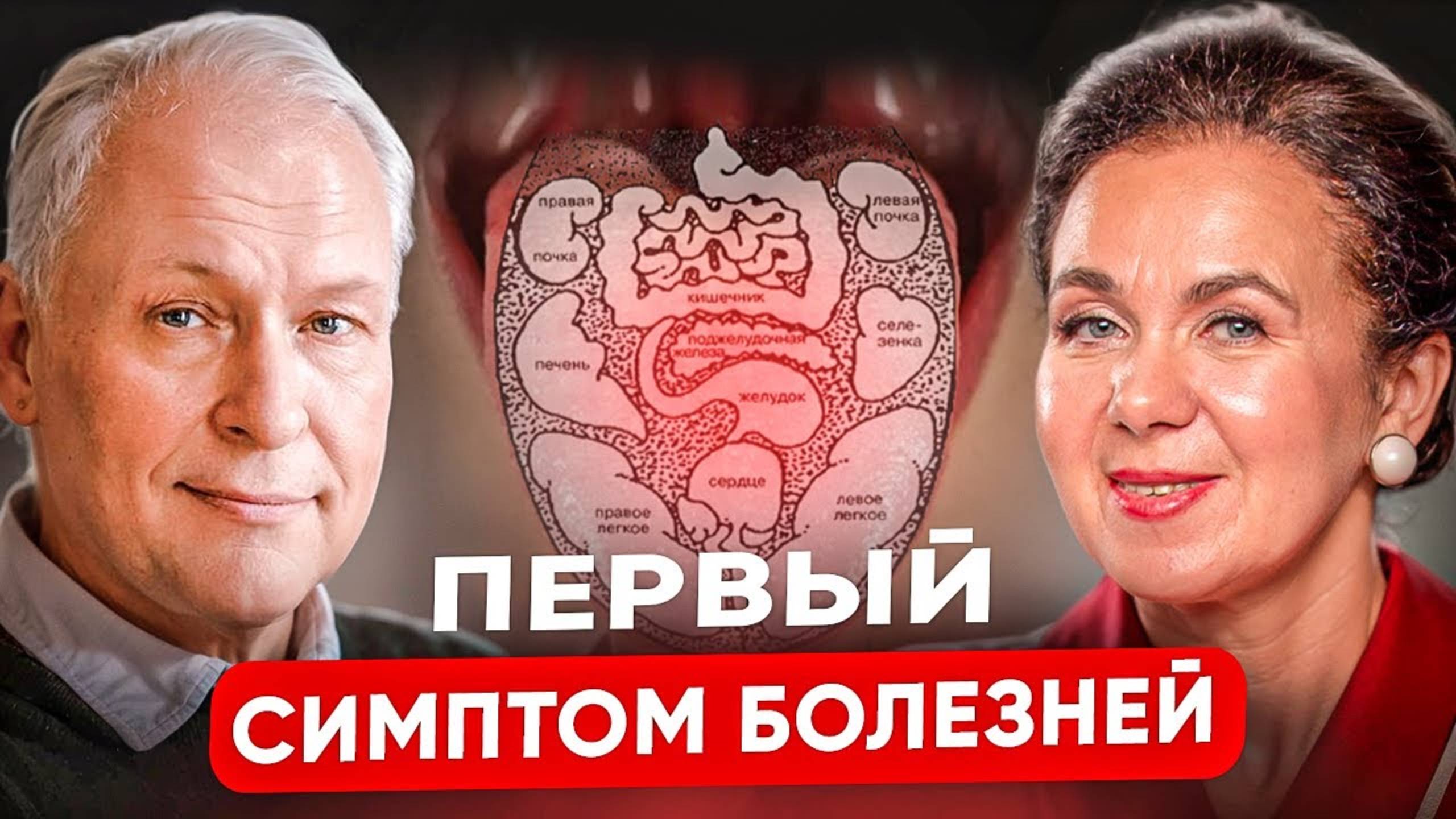 ЯЗЫК НАС ПРЕДУПРЕЖДАЕТ! Что он может рассказать о сердце, ЖКТ и печени? | Денис Дубровин смотреть онлайн