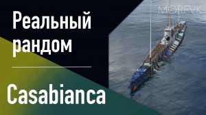 👍 Подводная лодка Casabianca // 10 уровень - Ранний доступ!