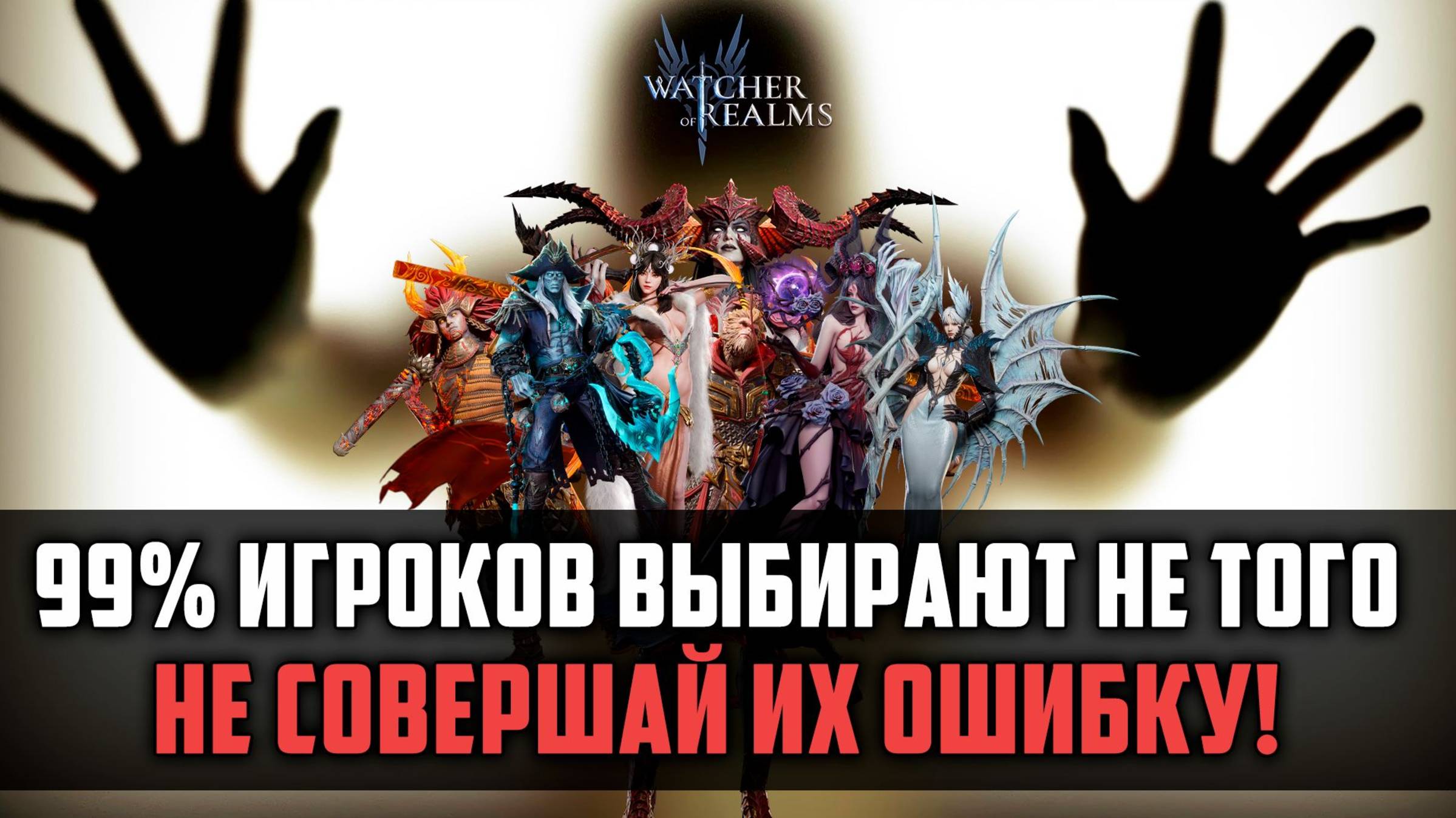 КОМУ И КАКУЮ ВЫБРАТЬ ЛИМИТКУ НА ГОДОВЩИНУ? ЭТО ВАЖНО ЗНАТЬ КАЖДОМУ! #watcherofrealms смотреть онлайн