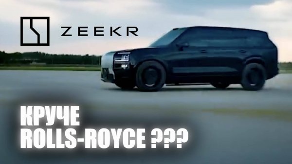 Zeekr 9X. Все известные подробности о первом гибриде.