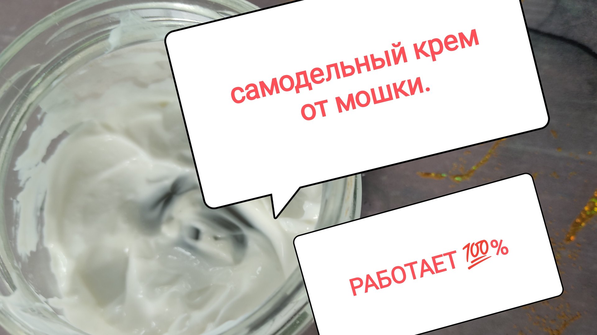 Самодельный крем от мошки смотреть онлайн