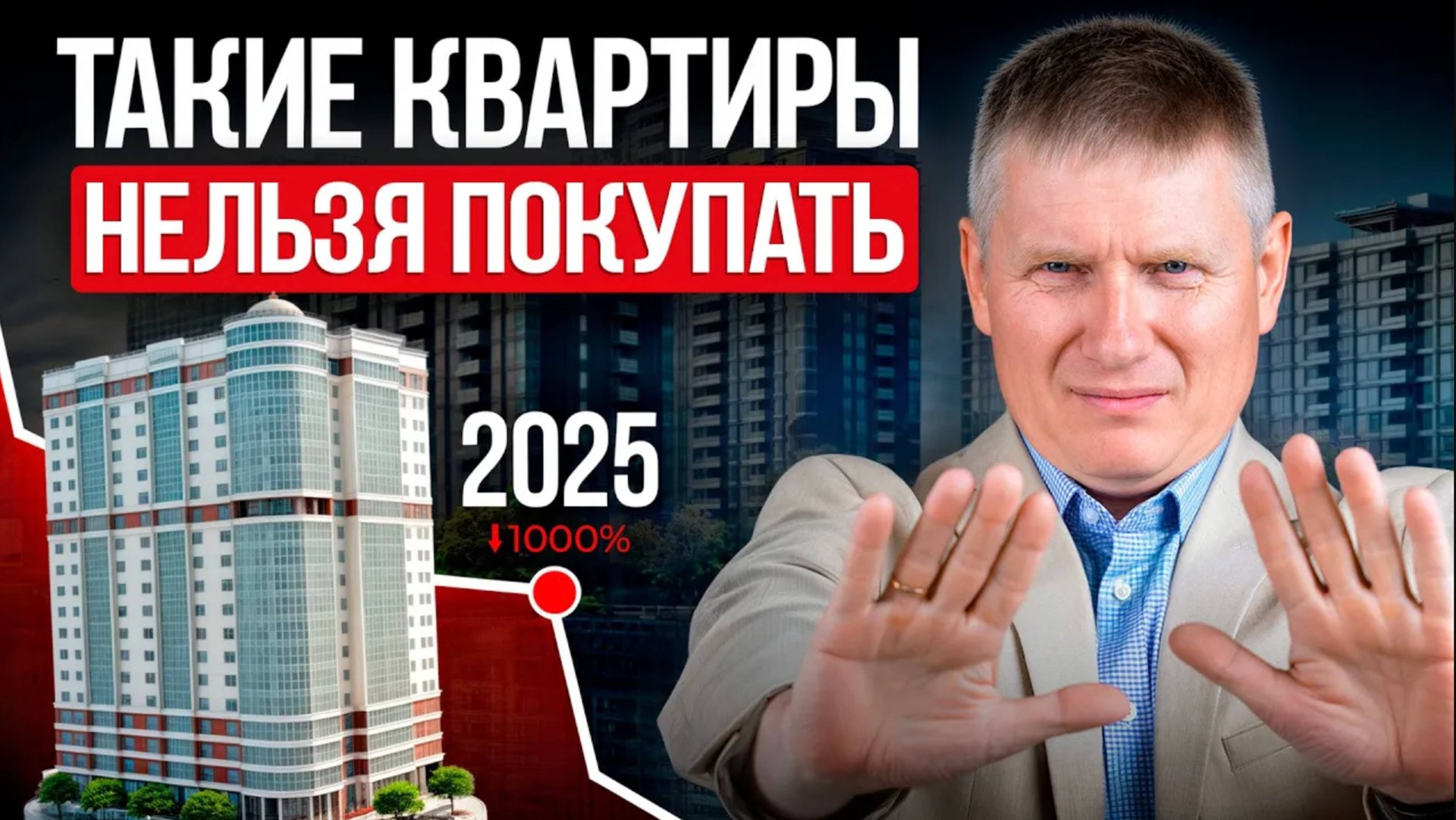 ВЫ ПОЖАЛЕЕТЕ, что переехали сюда! / 7 вещей, которые нужно проверить перед покупкой квартиры смотреть онлайн