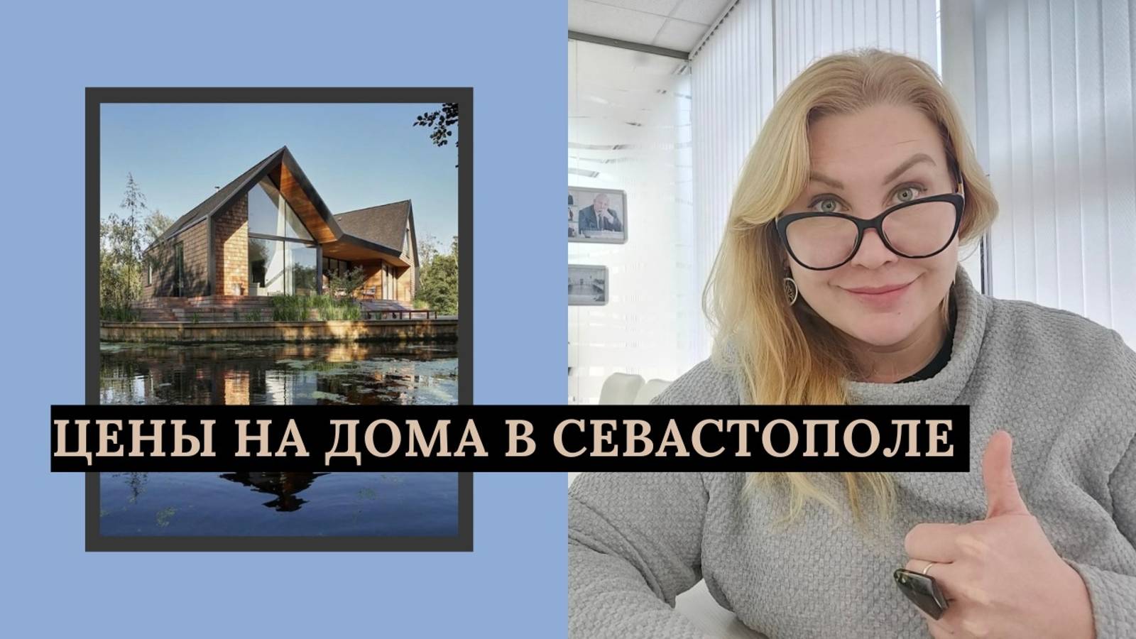 Где купить дом в Севастополе |Цены на дома в Севастополе за квадратный метр по районам |ПМЖ в Крыму смотреть онлайн