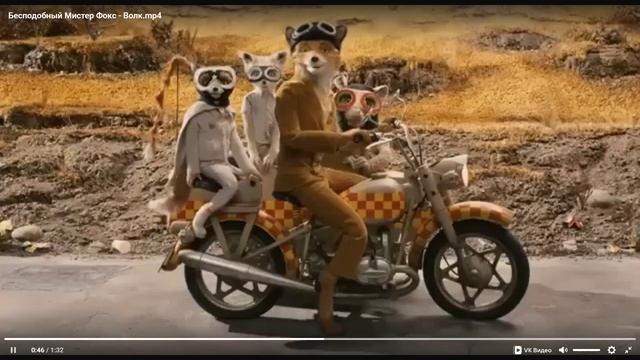 Бесподобный мистер Фокс. смотреть онлайн