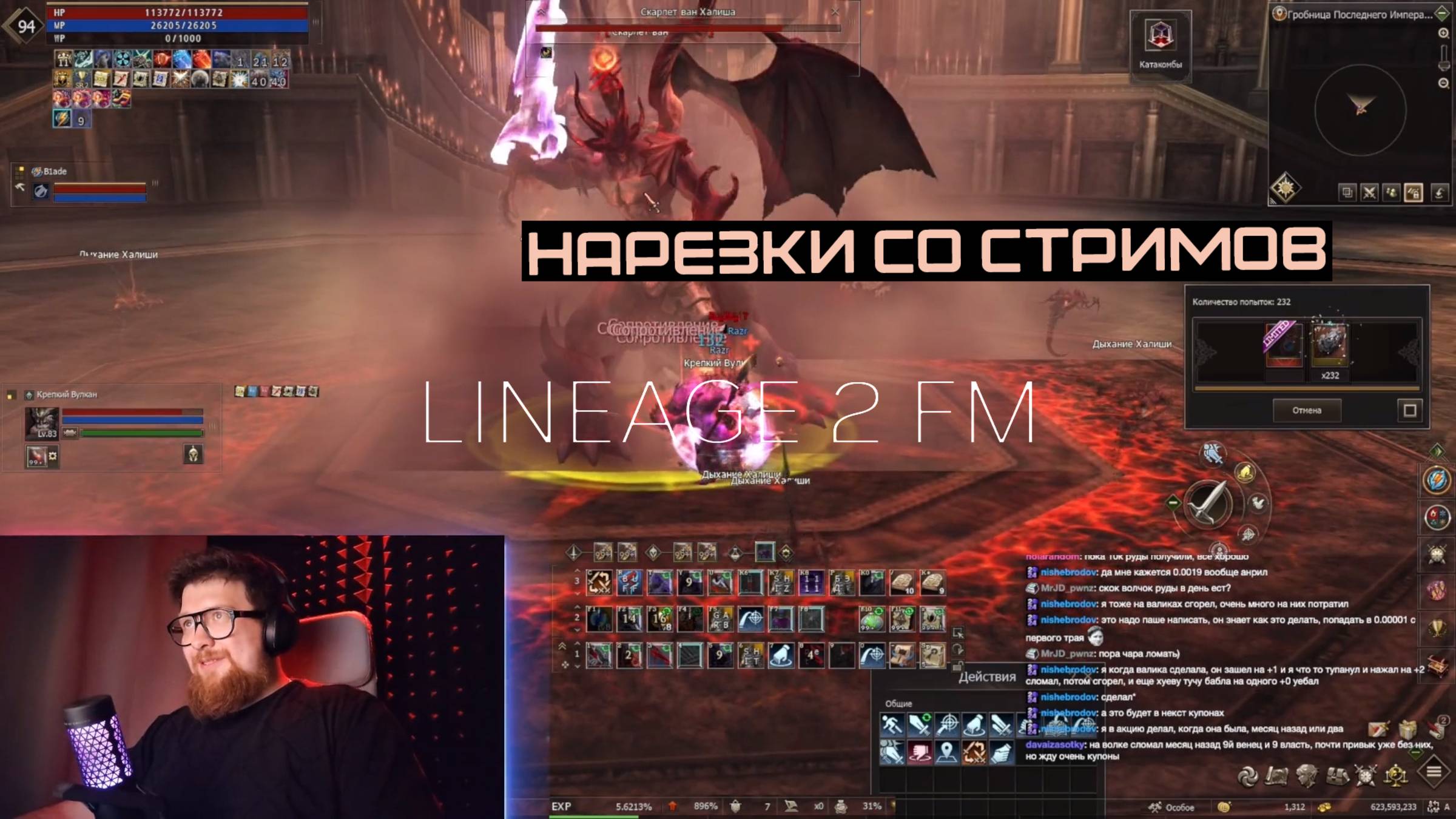 НОВЫЙ РЕКОРД ЖЕСТКОГО ФАРМА ФРИНТЕЗЫ | LINEAGE 2 FM смотреть онлайн