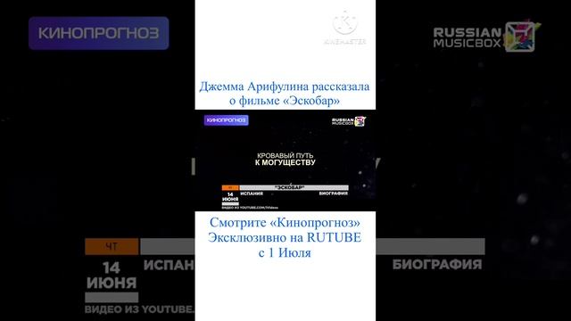 Кинопрогноз - Эскобар #кинопрогноз #Эскобар смотреть онлайн