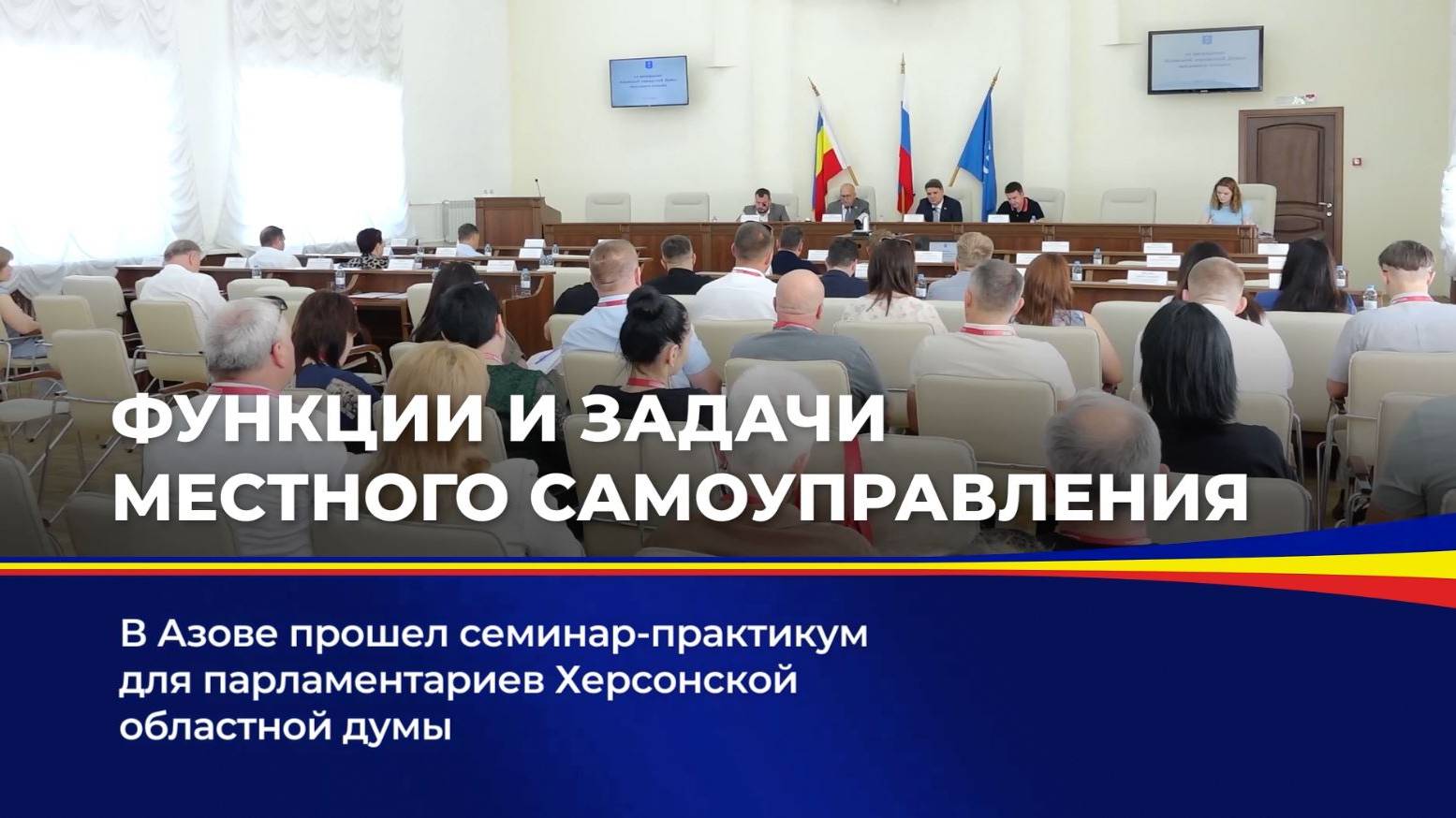 Функции и задачи местного самоуправления смотреть онлайн