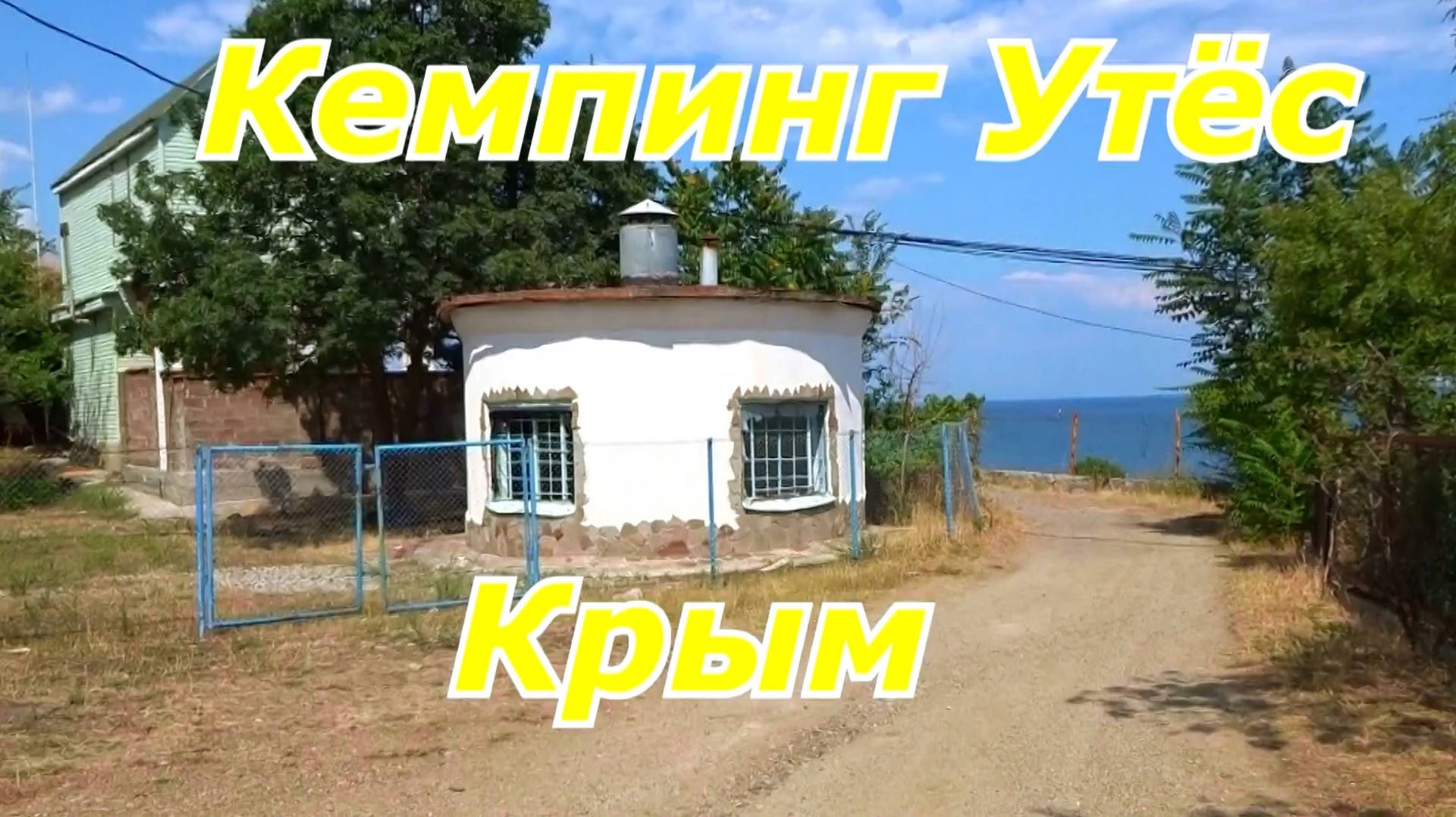 Палаточный кемпинг «Утес» Алушта. Кучук- Ламбадский каменный хаос. смотреть онлайн