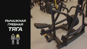 Тренажёр рычажная гребная тяга: что это такое и как пользоваться оборудованием?
