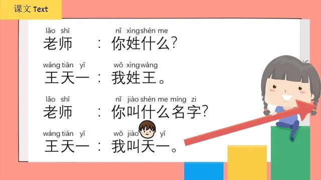 Какая твоя фамилия? 你姓什么? смотреть онлайн