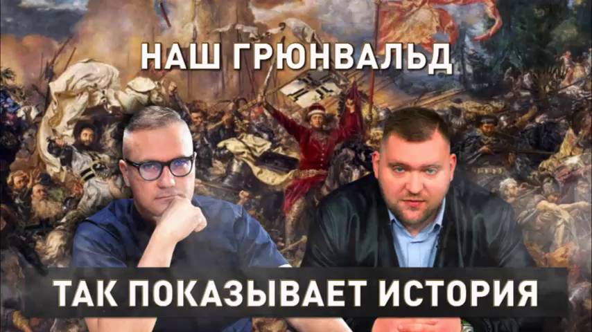 Анонс второго выпуска «Так показывает история» смотреть онлайн