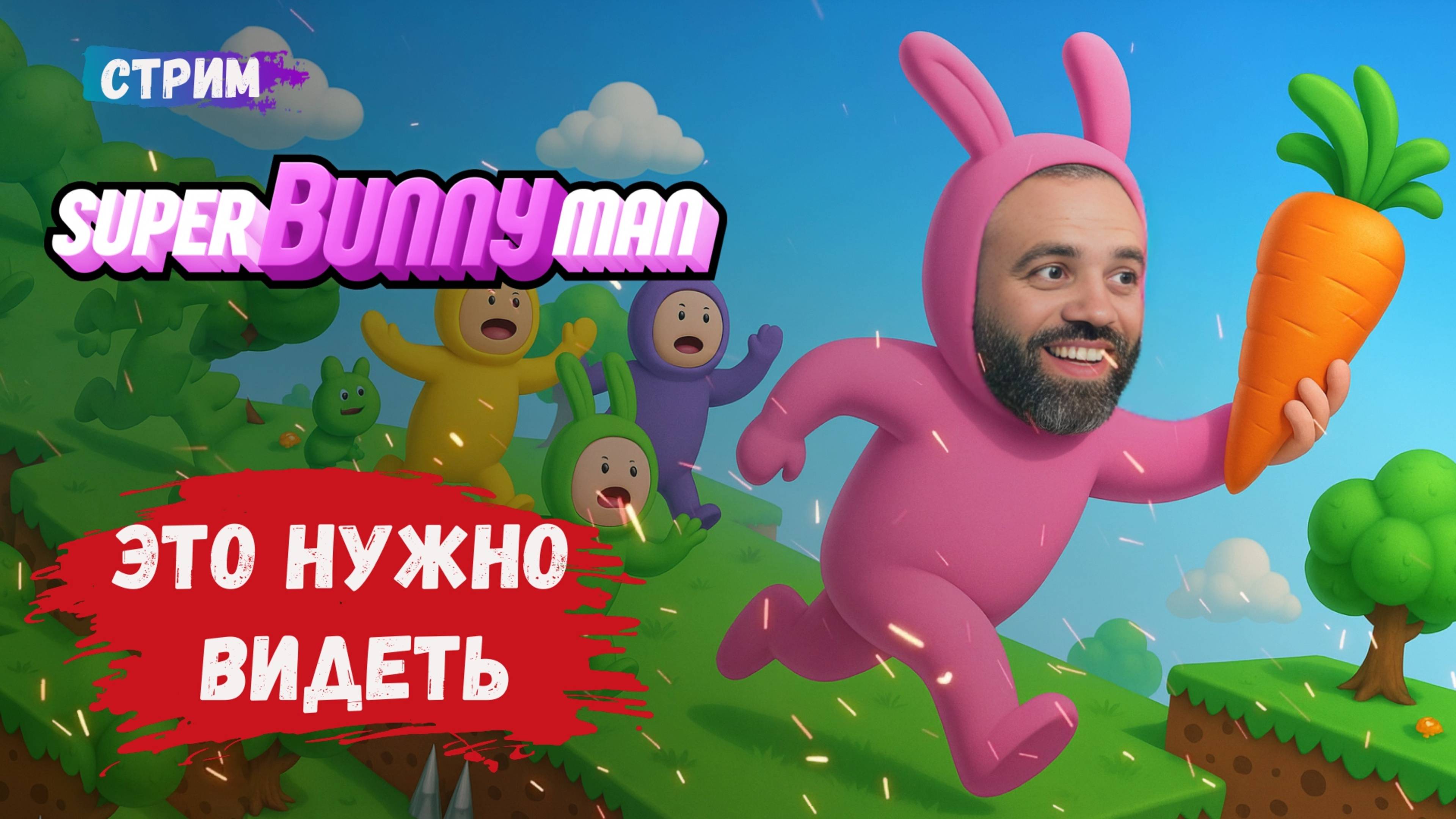 Super Bunny Man, ищем морковки, станьте поехавшим кроликом и сейте морковный хаос смотреть онлайн