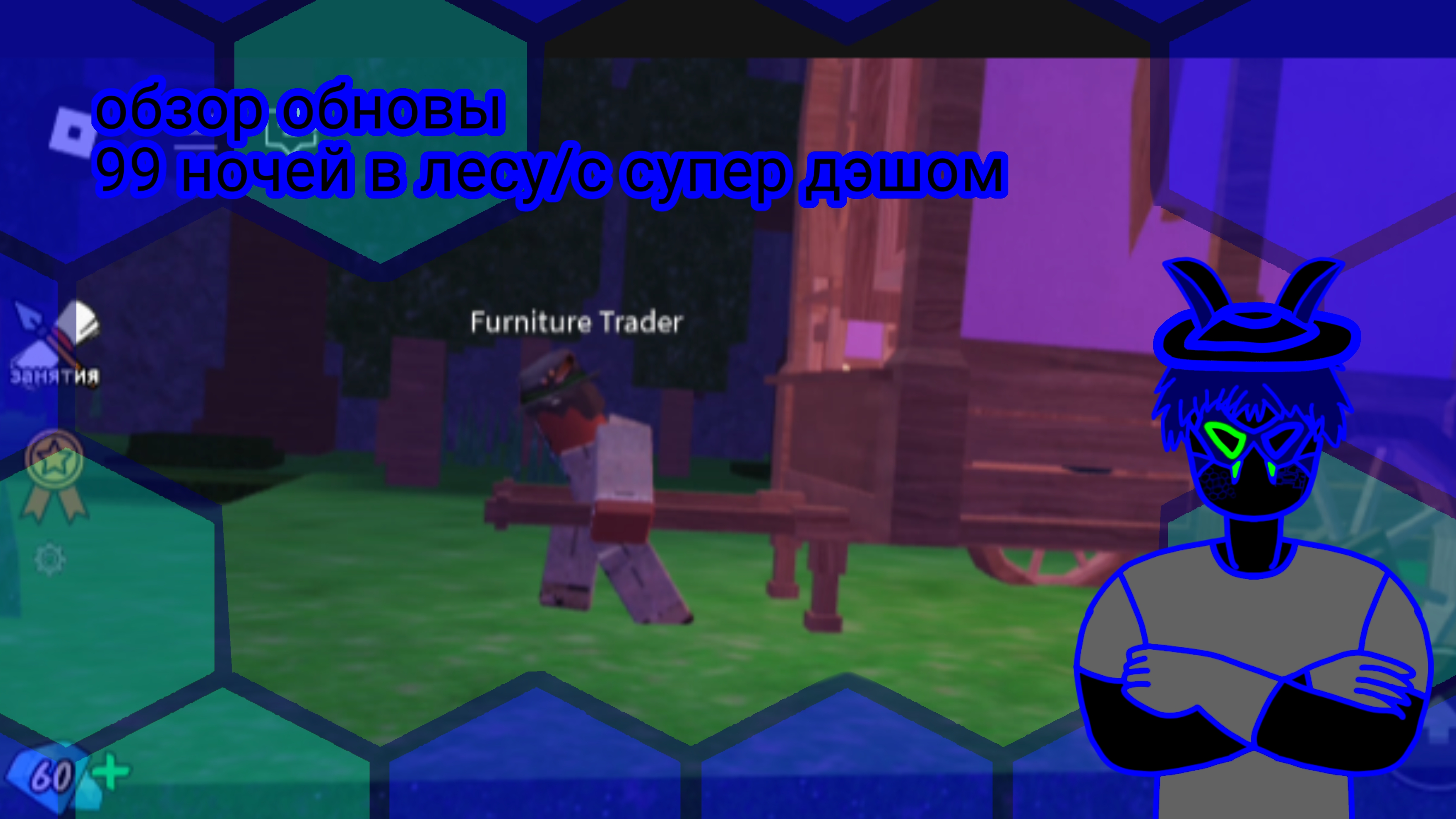 обзор обновы в 99 ночей в лесу/с супер дэшом смотреть онлайн