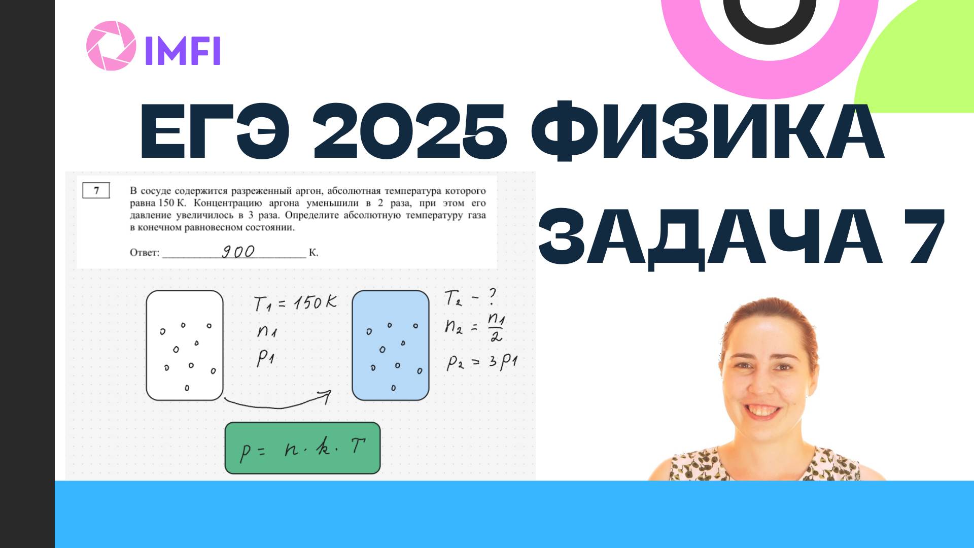 Задание 7 ЕГЭ 2025 по физике демоверсия