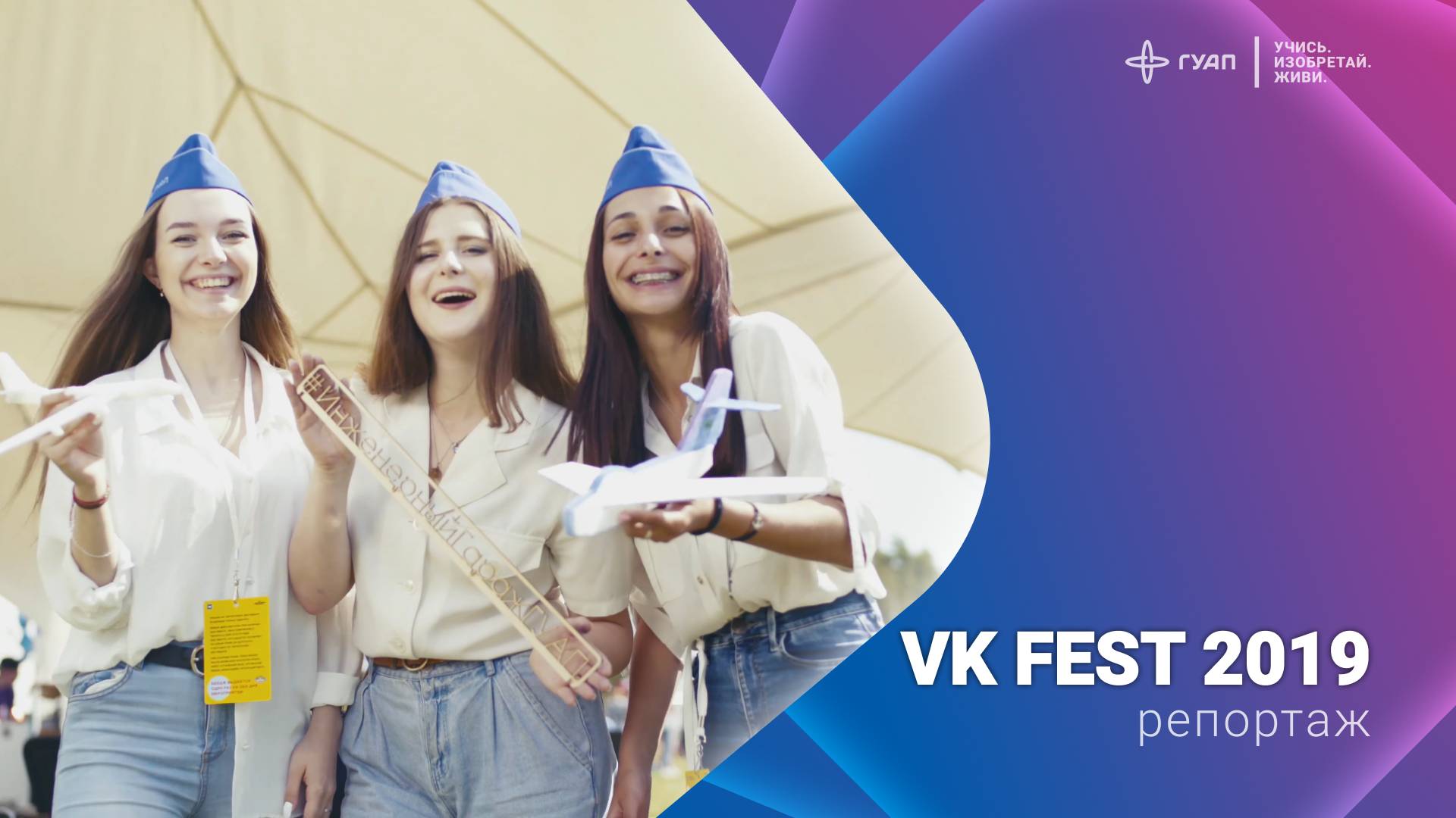 GUAP VK FEST 19 смотреть онлайн