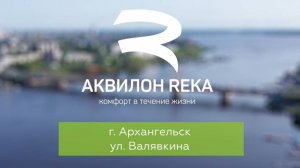 ЖК «Аквилон Reka». Июнь 2025