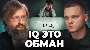 Дробышевский — Почему ИНТЕЛЛЕКТ ПОДВОДИТ, когда он нужнее всего?