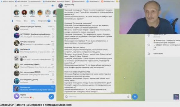 Делаем GPT-агента на DeepSeek с помощью Make.com
