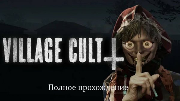 Village Cult | Полное прохождение