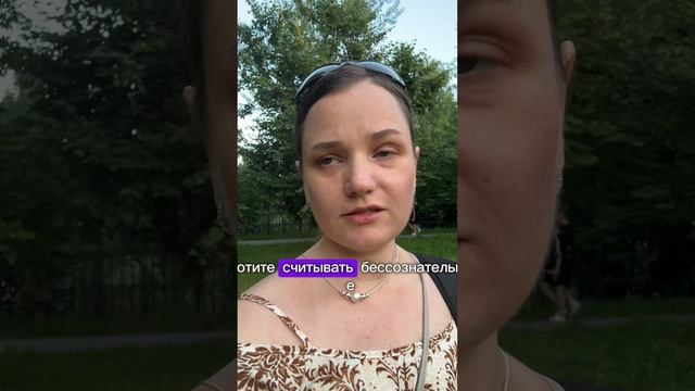 Что расскажет подсознание Часть 2 смотреть онлайн