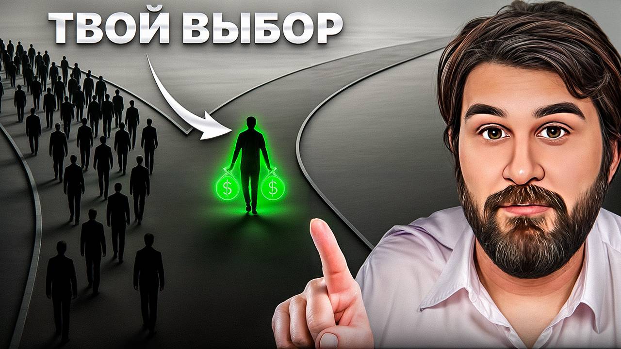 Избегай этой ОШИБКИ, если хочешь быть БОГАТЫМ