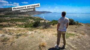 Открываем Крым: Морское — тишина, красота и вдохновение