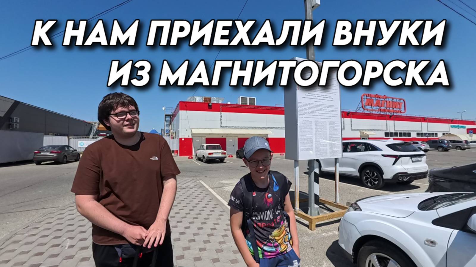 935 Как живут Уральцы на юге/Гости с Урала/Покупки из магазина Светофор смотреть онлайн