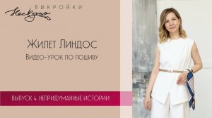 Жилет Линдос