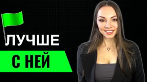 ✅ 5 ЗЕЛЁНЫХ ФЛАГОВ — девушка, с которой можно строить отношения