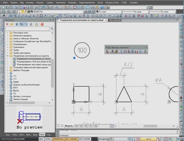 Управление исполнениями из скрипта в зависимости от табличных типоразмеров смотреть онлайн