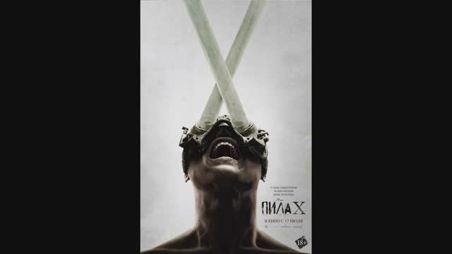 Пила Х смотреть онлайн