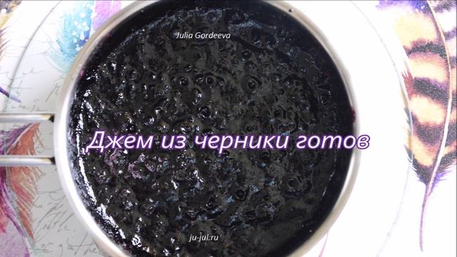 Джем из черники. Очень простой рецепт без стерилизации полезной домашней заготовки на зиму