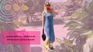 Вязанной платье букле из Японского шелка//Нашла новую работу//Женский токсичный коллектив