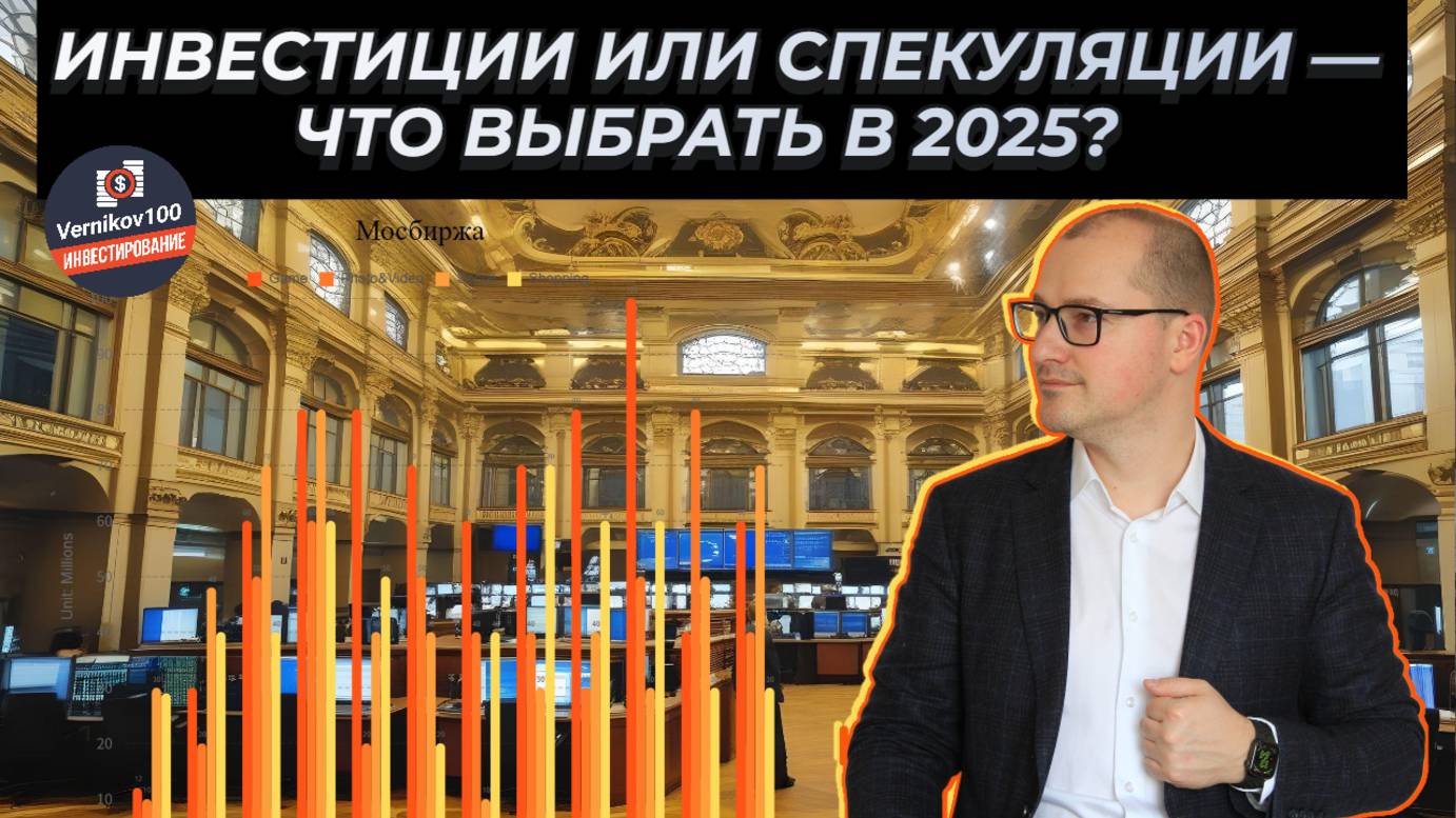 Артем Тузов - Инвестиции или спекуляции — что выбрать в 2025? смотреть онлайн