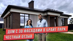 ОДНОЭТАЖНЫЙ ДОМ С КОМБИНИРОВАННЫМ ФАСАДОМ. ОДНОЭТАЖНЫЙ КИРПИЧНЫЙ ДОМ 120 м² в БРАЙТ ПАРК КАЗАНЬ.