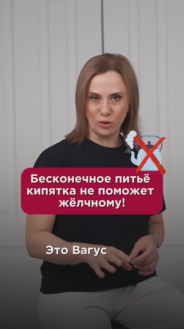 Бесконечное питьё кипятка не поможет жёлчному! #желчный #пшб #иринабаранова