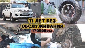 170000км НЕ МЕНЯЛИ МАСЛО. TOYOTA HILUX - МОЙКА И ОБСЛУЖИВАНИЕ.