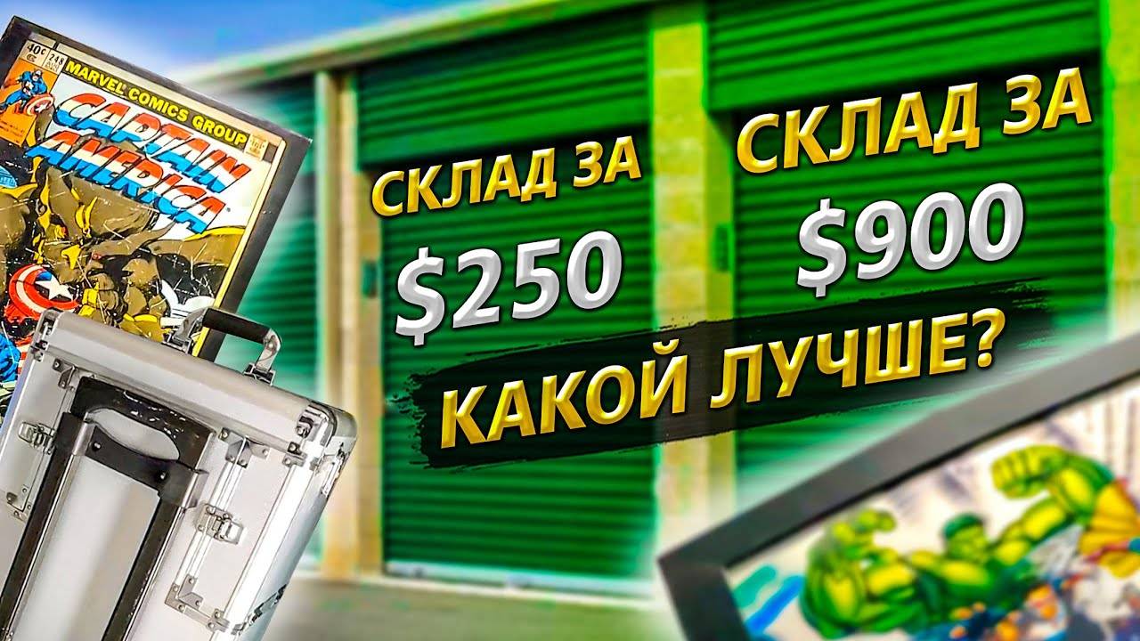 Купили контейнеры за $1300 / Окупились? / Аукционы контейнеров в США смотреть онлайн