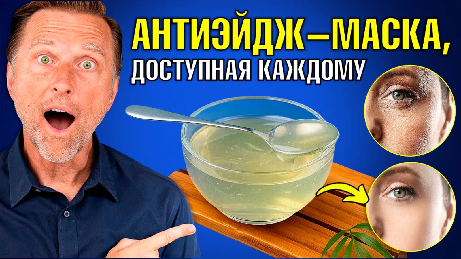 Маска от морщин для лица лучше ЛЮБОГО крема. Сделай сам✅ смотреть онлайн