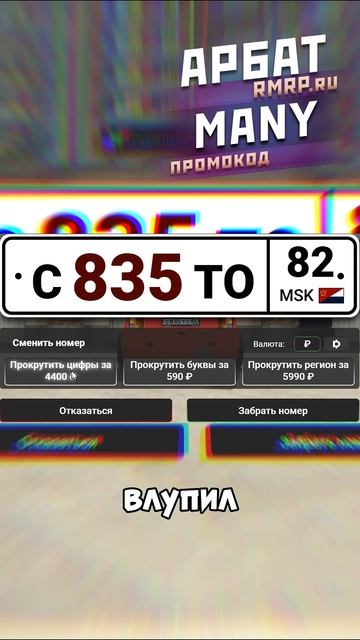 ВЫБИЛ НОМЕРА на ЖИГУ на RMRP АРБАТ #gta #gta5 #rmrp #gtarussia